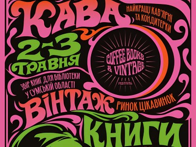 Зустрічаємось у Львові – Puer вдруге на фестивалі Coffee, Books & Vintage #8