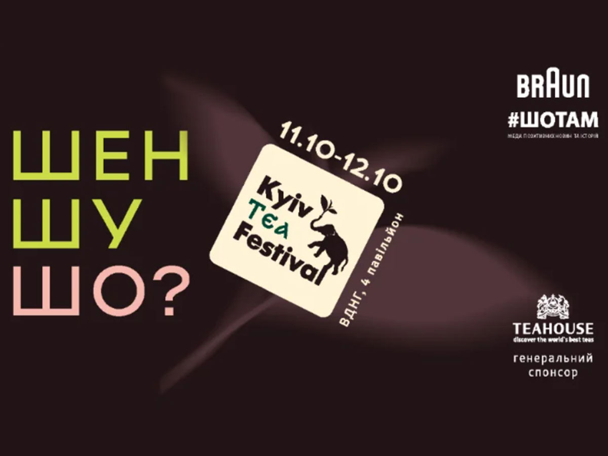 Kyiv Tea Festival 2025 – зустрічайте нас на головній чайній події осені!