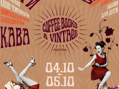 Puer їде до Львова – запрошуємо на Coffee, Books & Vintage Festival 2025