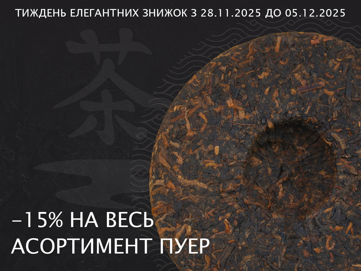 Тиждень елегантних знижок до Чорної п'ятниці