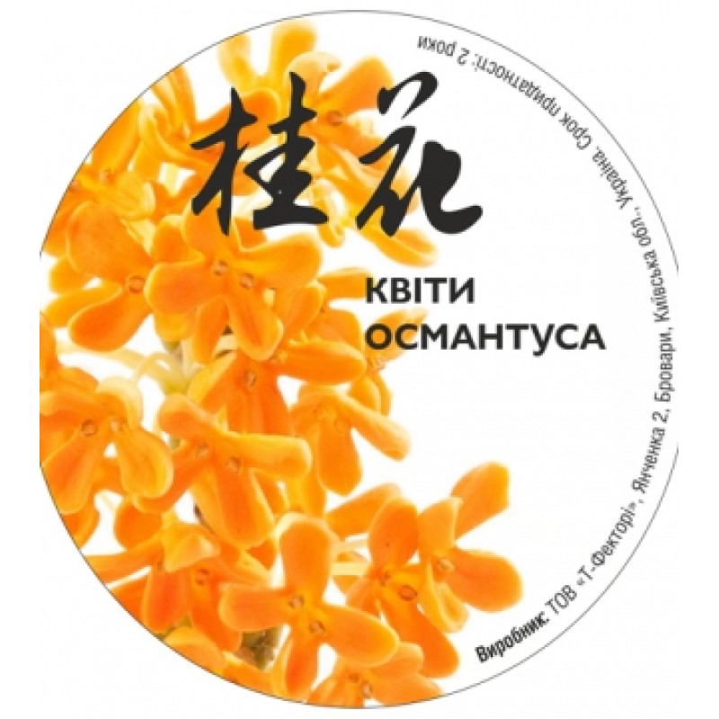 Османтус, банка 40 г